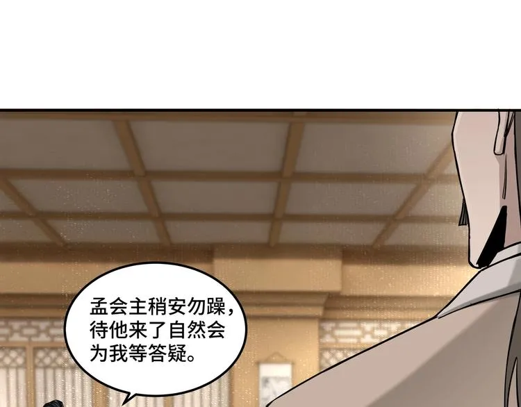 第36话 歃血为盟！ 第31页