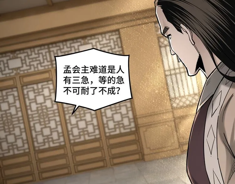第36话 歃血为盟！ 第35页