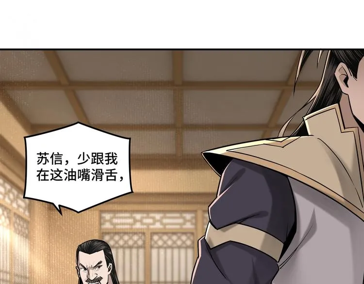 第36话 歃血为盟！ 第39页