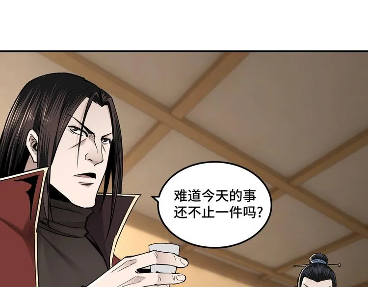第36话 歃血为盟！ 第44页