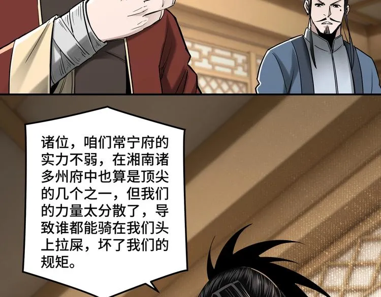 第36话 歃血为盟！ 第45页