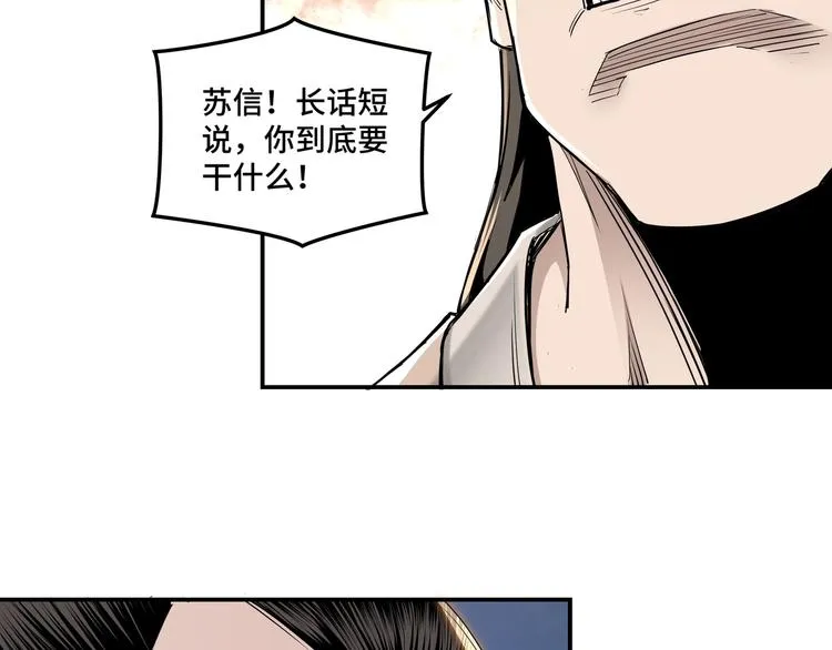 第36话 歃血为盟！ 第50页