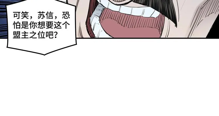 第36话 歃血为盟！ 第56页