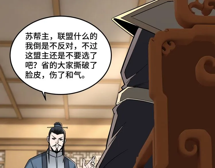 第36话 歃血为盟！ 第61页