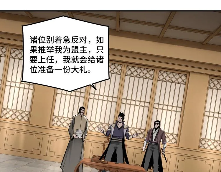 第36话 歃血为盟！ 第65页