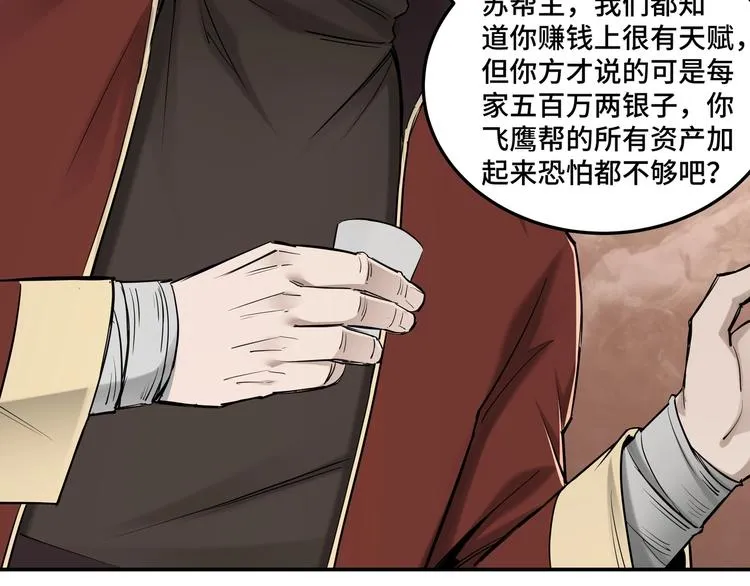 第36话 歃血为盟！ 第72页