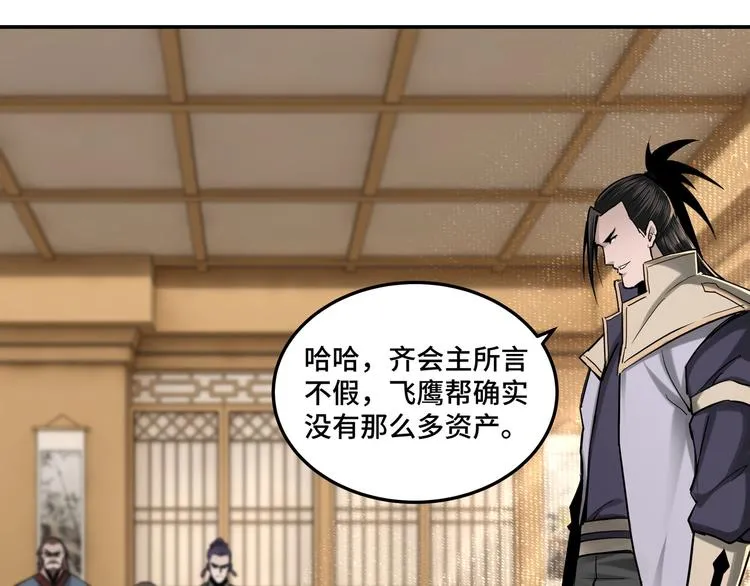 第36话 歃血为盟！ 第74页