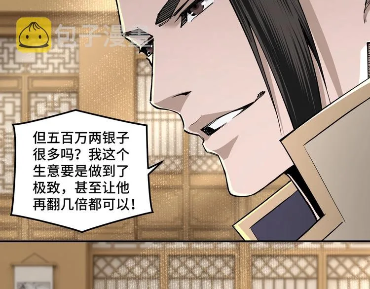 第36话 歃血为盟！ 第76页
