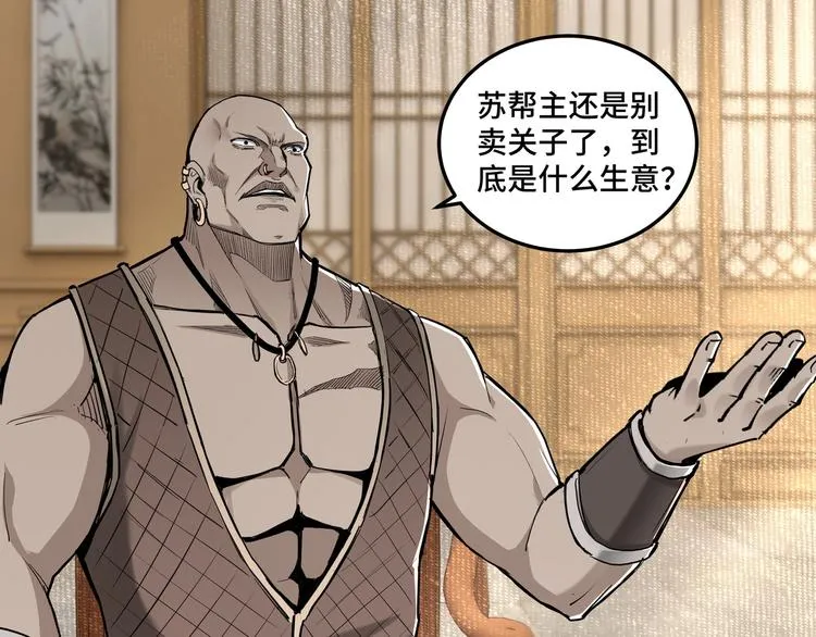 第36话 歃血为盟！ 第77页