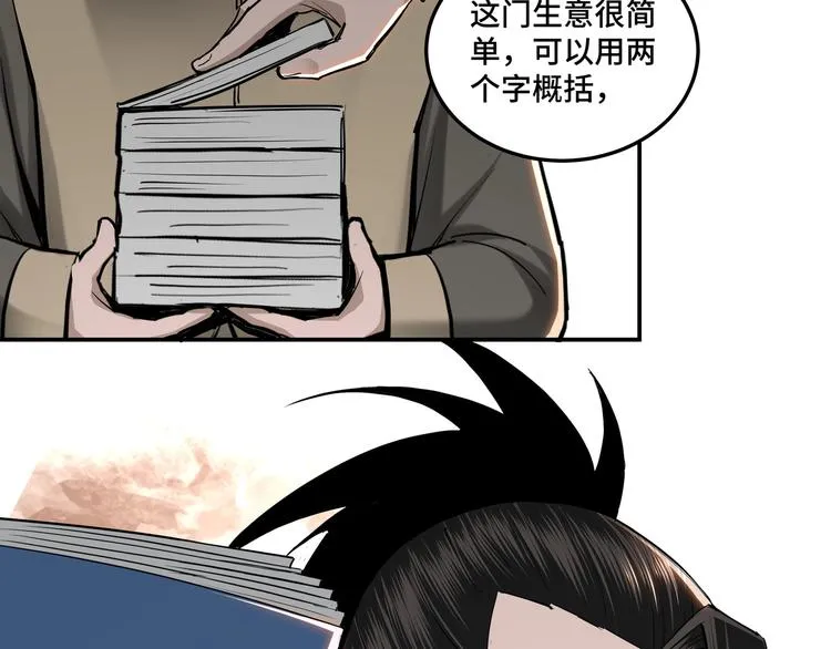 第36话 歃血为盟！ 第79页