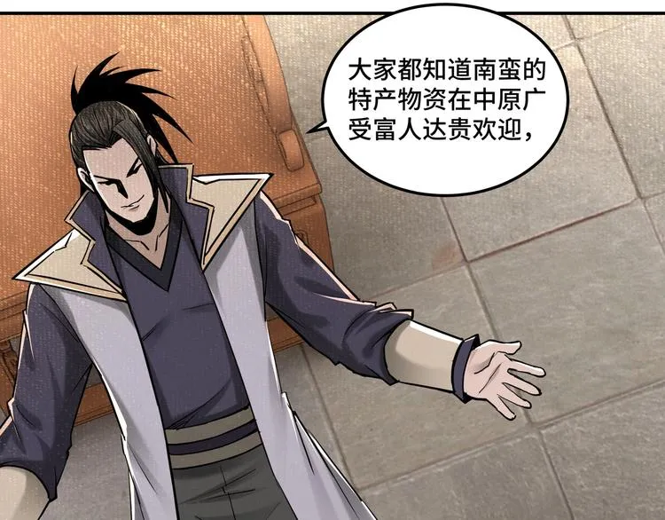 第36话 歃血为盟！ 第82页