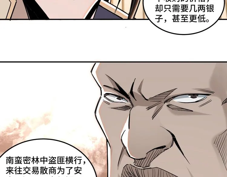 第36话 歃血为盟！ 第87页