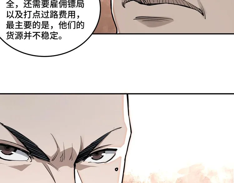 第36话 歃血为盟！ 第88页