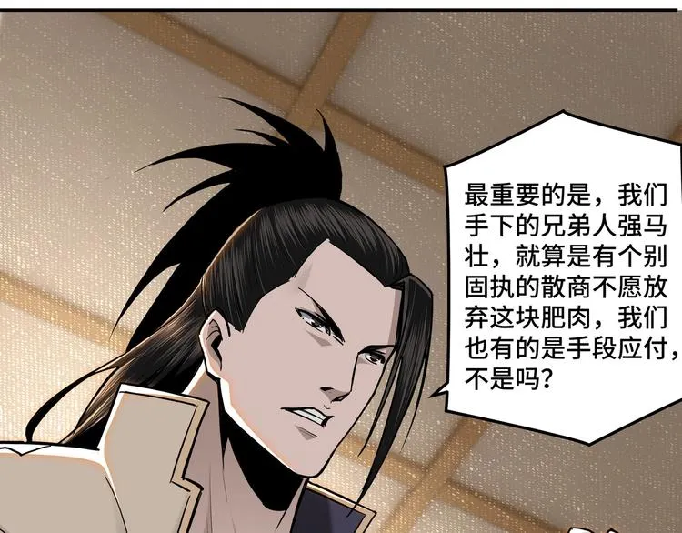 第36话 歃血为盟！ 第91页