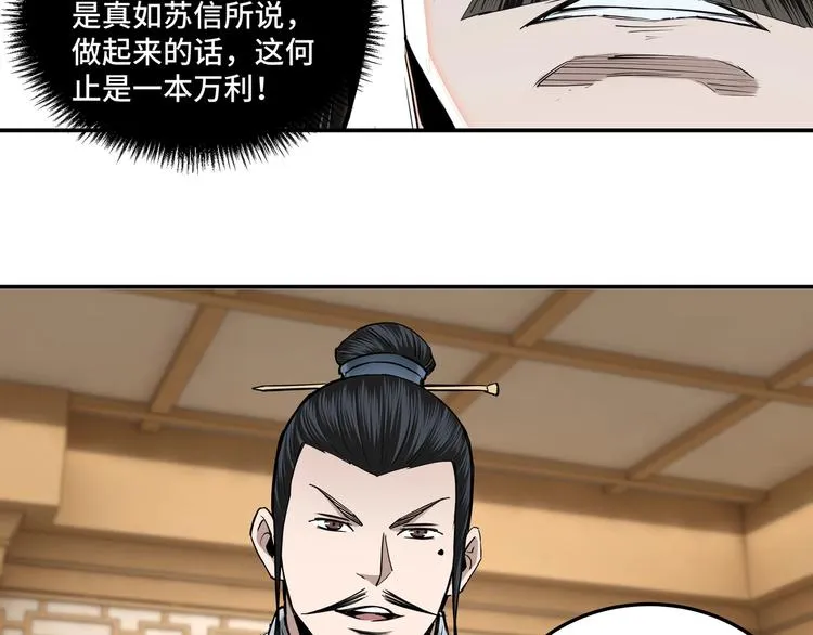 第36话 歃血为盟！ 第95页