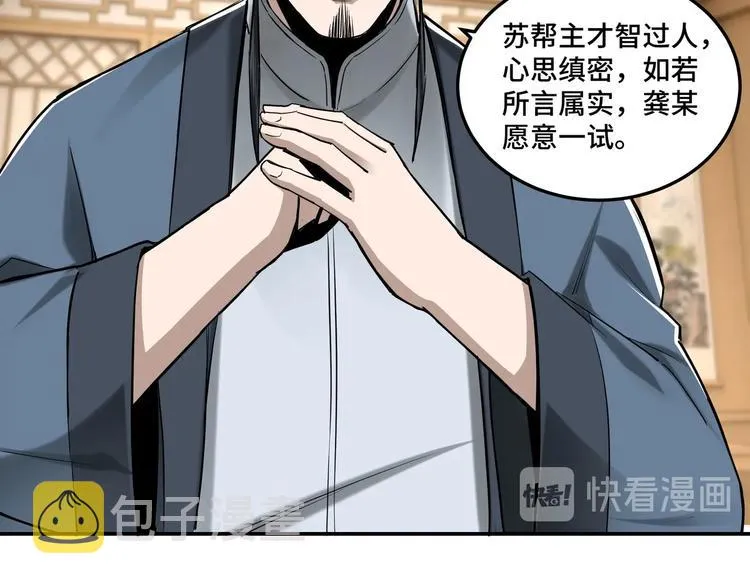 第36话 歃血为盟！ 第96页