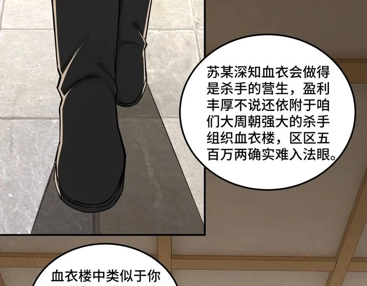第36话 歃血为盟！ 第101页