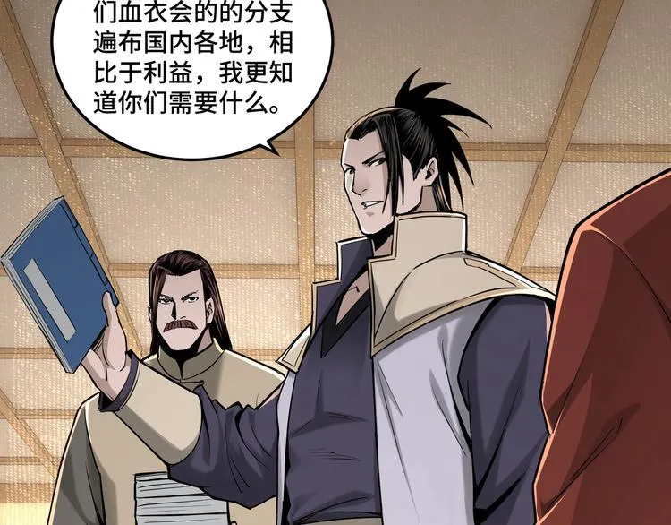 第36话 歃血为盟！ 第102页