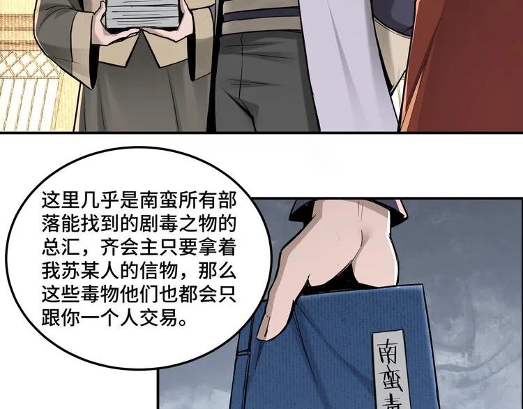 第36话 歃血为盟！ 第103页