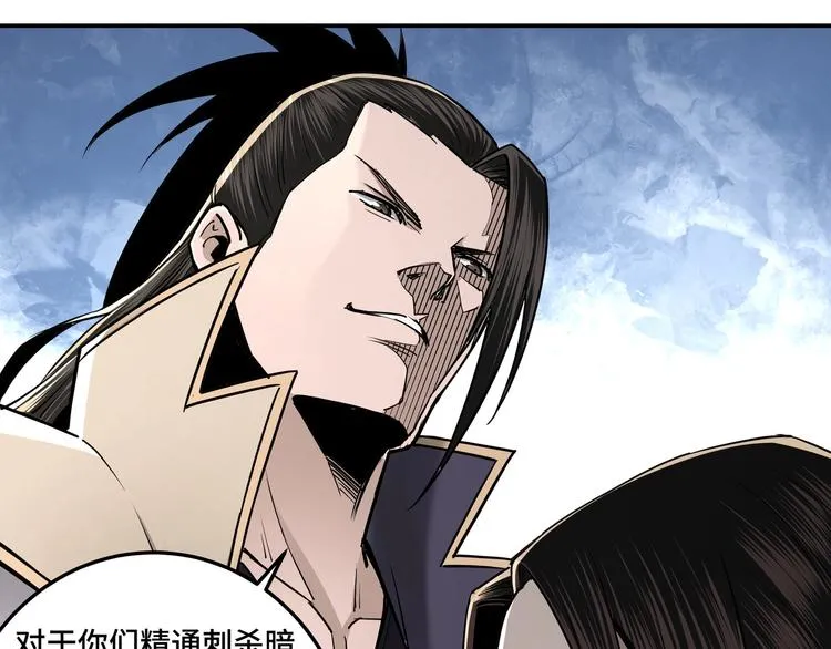 第36话 歃血为盟！ 第105页