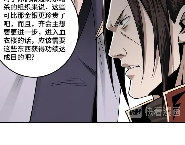 第36话 歃血为盟！ 第106页