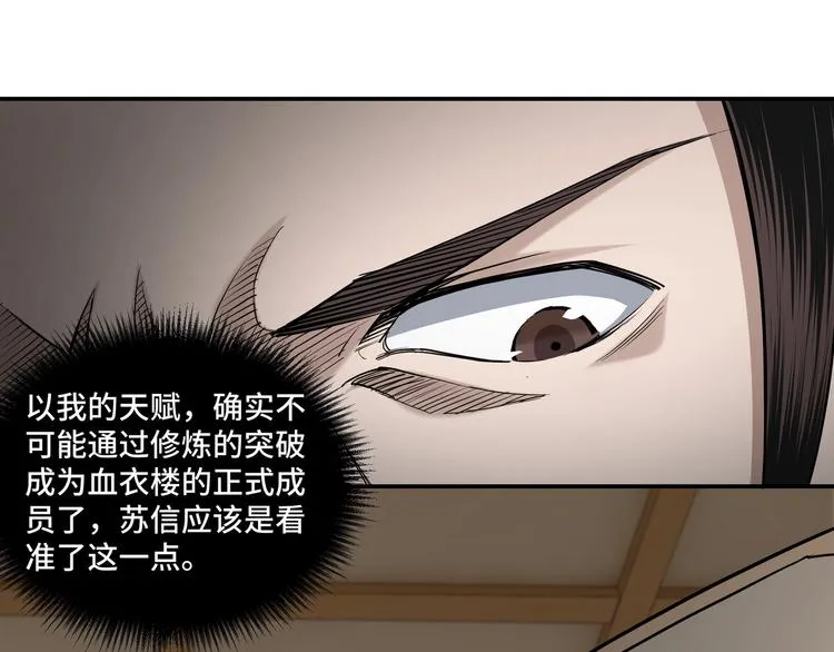 第36话 歃血为盟！ 第107页