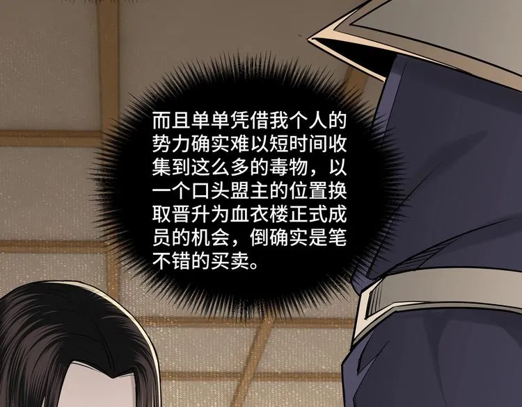 第36话 歃血为盟！ 第108页