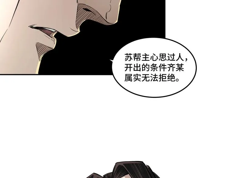 第36话 歃血为盟！ 第110页