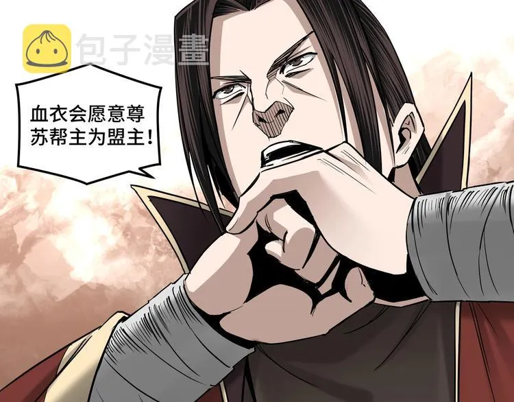 第36话 歃血为盟！ 第111页