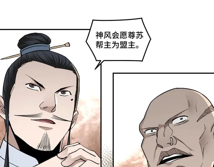 第36话 歃血为盟！ 第113页