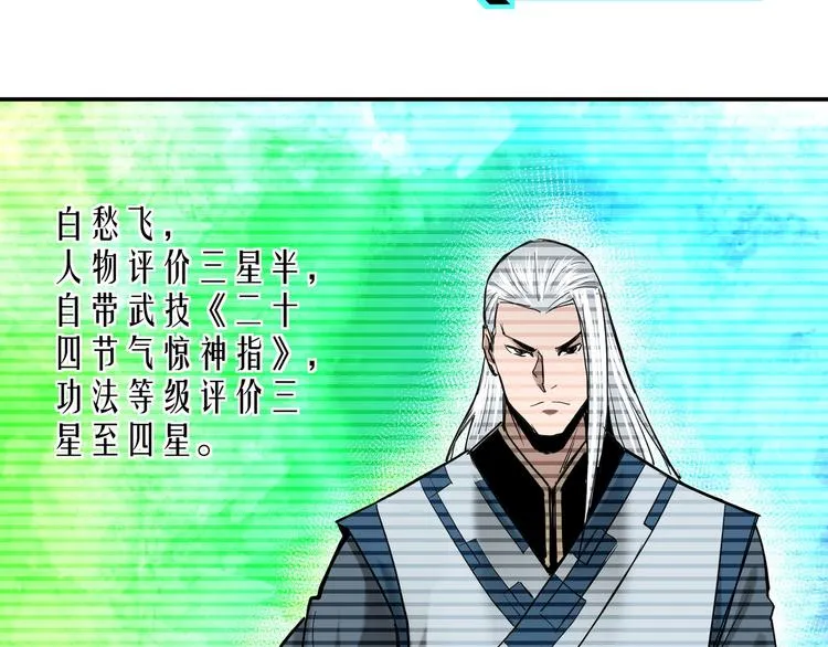 第37话 江湖儿女 第31页