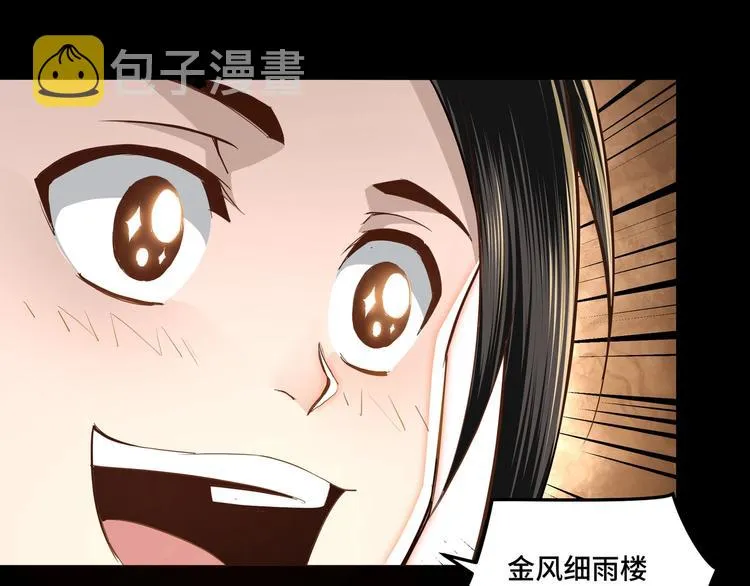 第37话 江湖儿女 第34页