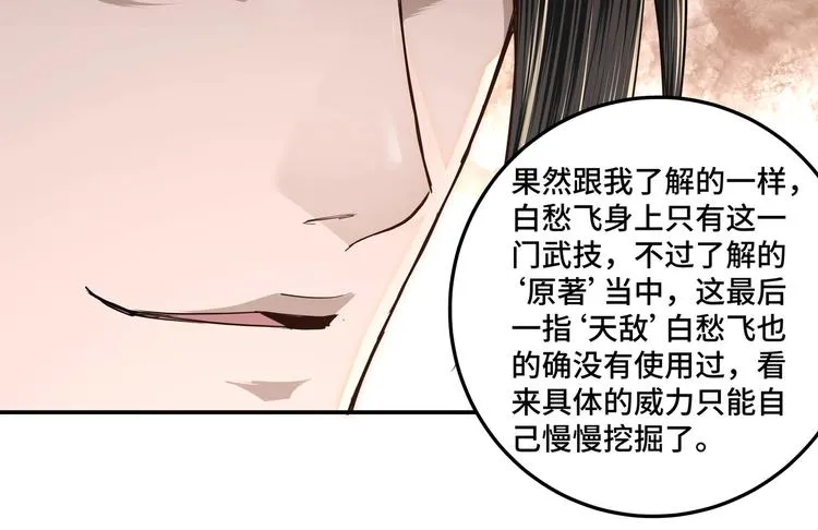 第37话 江湖儿女 第40页