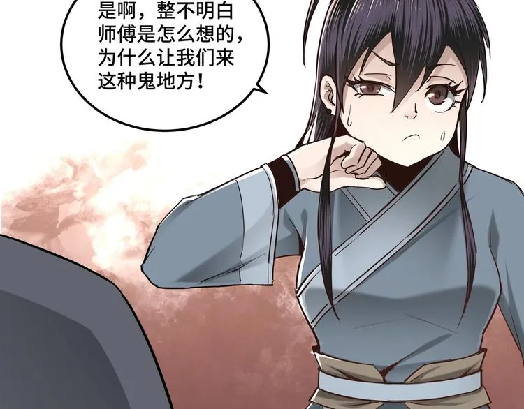 第37话 江湖儿女 第47页