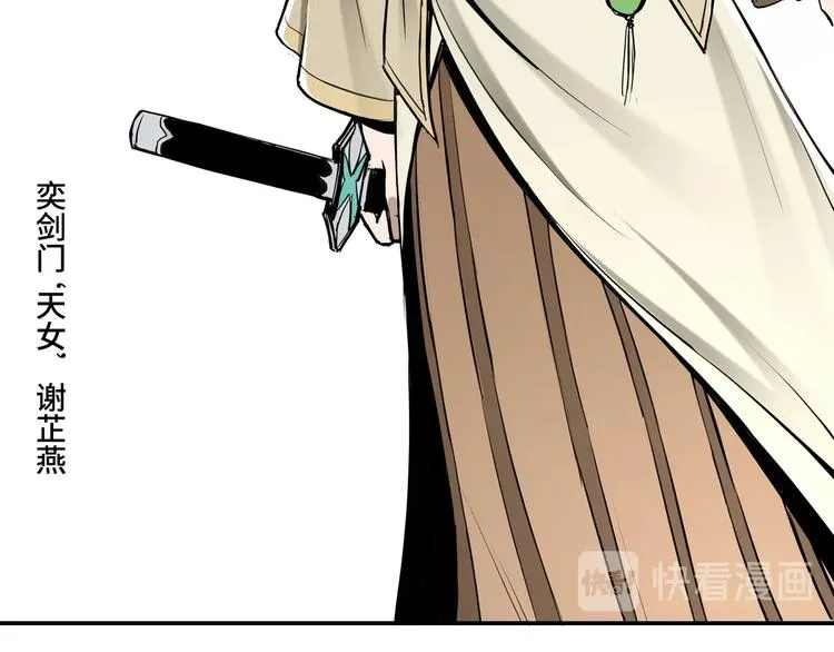 第37话 江湖儿女 第52页