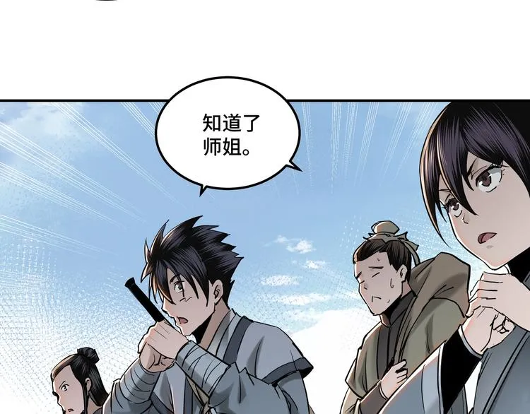 第37话 江湖儿女 第56页