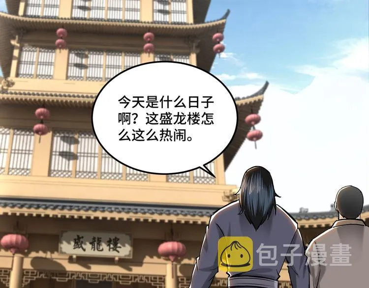 第37话 江湖儿女 第59页