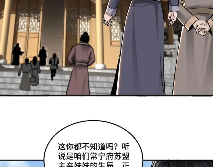 第37话 江湖儿女 第60页
