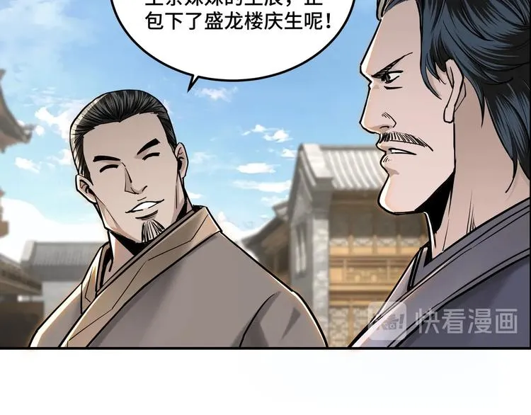 第37话 江湖儿女 第61页