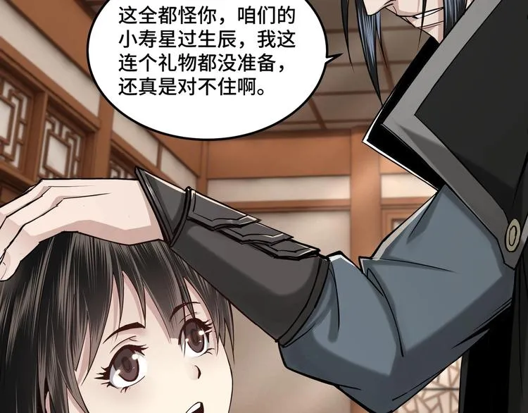 第37话 江湖儿女 第85页