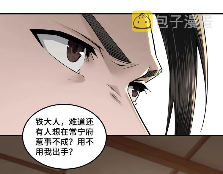 第37话 江湖儿女 第90页
