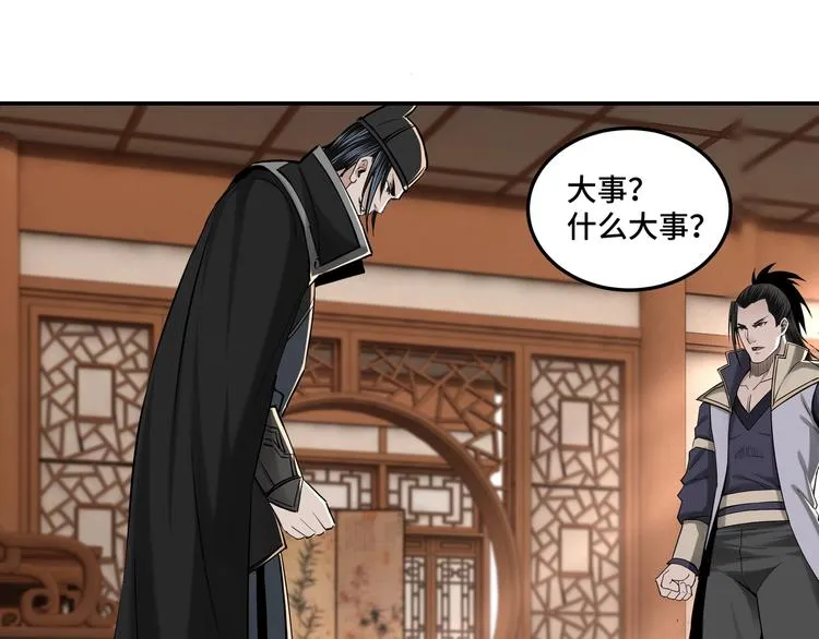 第37话 江湖儿女 第98页