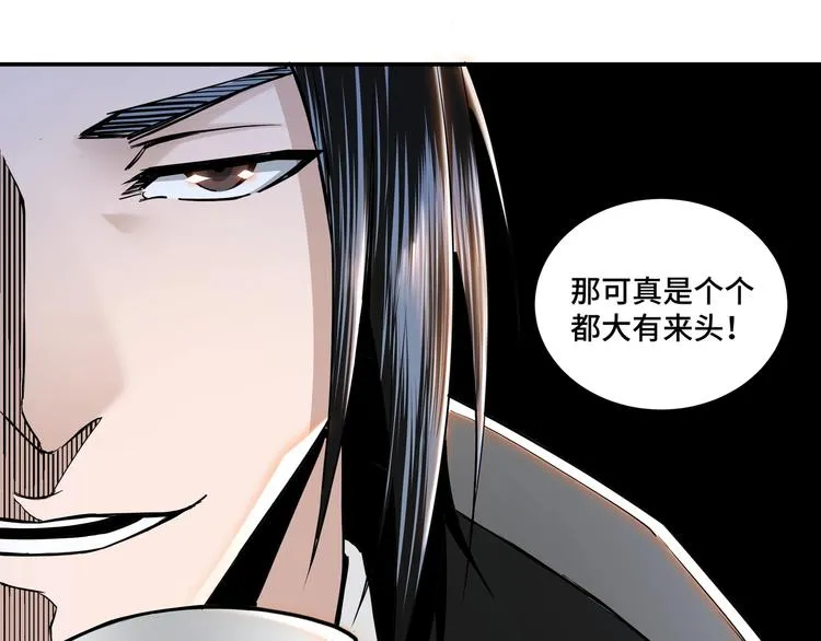 第37话 江湖儿女 第101页