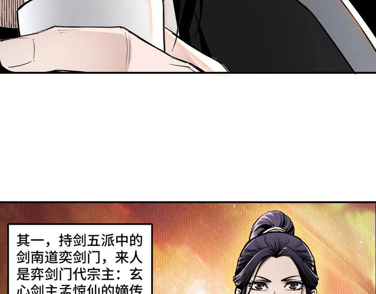 第37话 江湖儿女 第102页