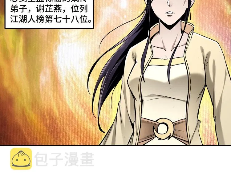 第37话 江湖儿女 第103页