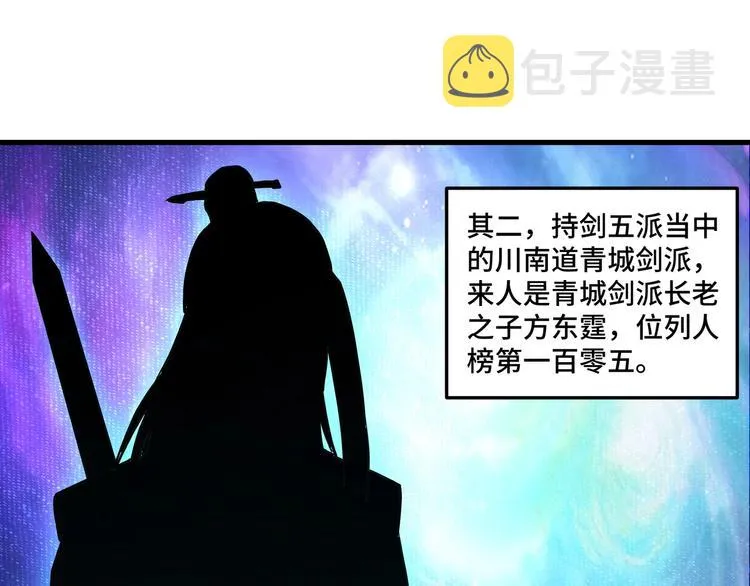 第37话 江湖儿女 第104页