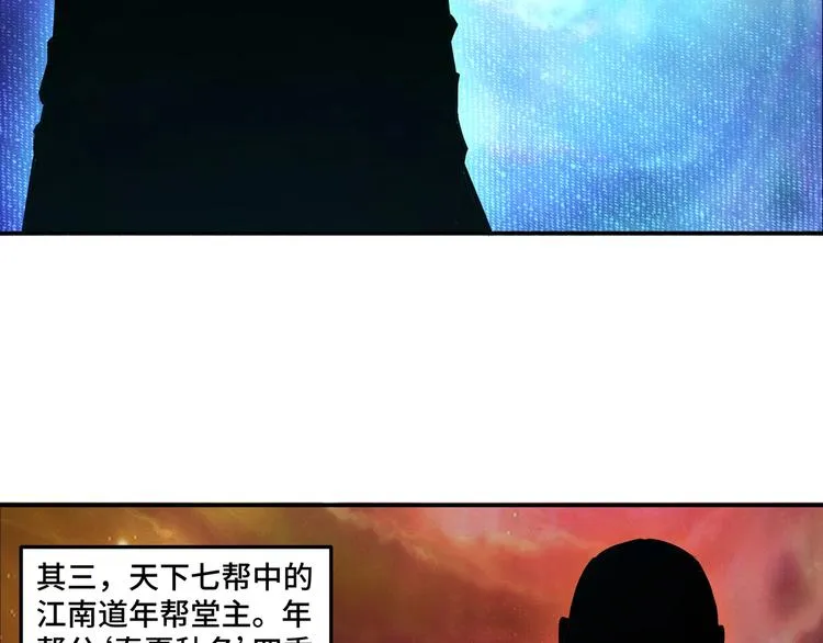 第37话 江湖儿女 第105页