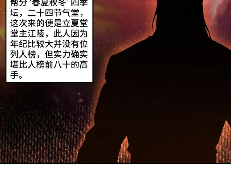 第37话 江湖儿女 第106页