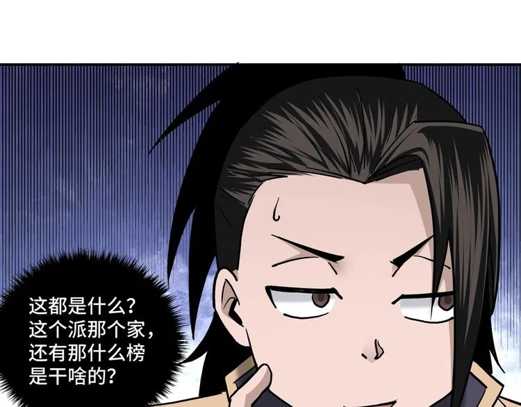 第37话 江湖儿女 第109页