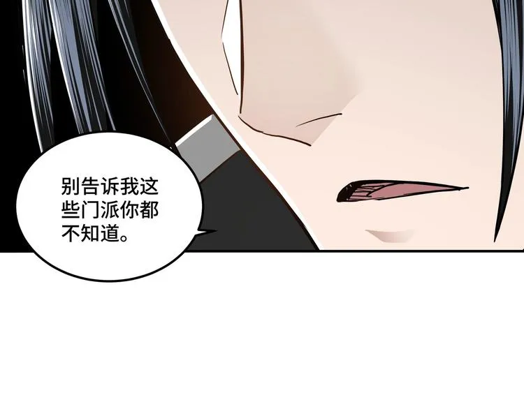 第37话 江湖儿女 第111页